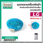 ตลับกรอง ที่กรอง เครื่องซักผ้า LG  ( ตลับสีเขียวกลม)  (กว้าง 9 cm.) * คุณภาพเกรด A * #3800037