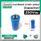 คาปาซิเตอร์ (Capacitor) START 200 uF 250Vac  #CD60  #แบบน๊อตขัน ( LMG ) สินค้าคุณภาพ มีมาตราฐาน #1800141