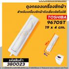 ถุงกรองเครื่องซักผ้า ถังเดี่ยวอัตโนมัติ TOSHIBA ( โตชิบ้า ) ยาว 19 cm. #380023