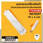 ถุงกรองเครื่องซักผ้า ถังเดี่ยวอัตโนมัติ TOSHIBA ( โตชิบ้า ) ยาว 19 cm. #380023