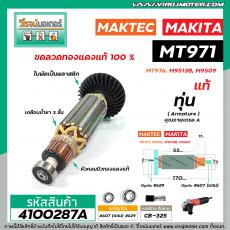 ทุ่นหินเจียร MAKTEC / MAKITA ( แท้ ) MT971 , M9513B , MT967 , M9509 ( แท้ 100 % ) #4100287A