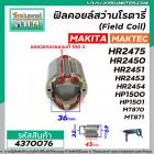 ฟิลคอยล์สว่านโรตารี่  MAKITA รุ่น HR2450,HR2451,HR2453,HR2475,HR2410,HP1500,HP1501 MAKTEC รุ่น MT870,MT871 #4370076