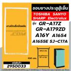 ยางประตูตู้เย็น แบบน๊อตขัน TOSHIBA GR-A17Z ,GR-A179ZD , A16Y , A1654 , SANYO , SHARP (50.5 x 99.5-100 cm ) #2950033