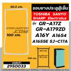 ยางประตูตู้เย็น แบบน๊อตขัน TOSHIBA GR-A17Z ,GR-A179ZD , A16Y , A1654 , SANYO , SHARP (50.5 x 99.5-100 cm ) #2950033