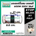 ชุดมอเตอร์ปั้มลม ออยฟรี 2 สูบ  #ETOP , BELARA , JET, POLO ,ฺBONCHI เป็นต้น (สำหรับปั้มลมออยฟรี ทั่วไป) #4080314