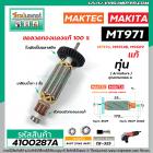 ทุ่นหินเจียร MAKTEC / MAKITA ( แท้ ) MT971 , M9513B , MT967 , M9509 ( แท้ 100 % ) #4100287A