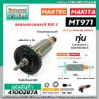 ทุ่นหินเจียร MAKTEC / MAKITA ( แท้ ) MT971 , M9513B , MT967 , M9509 ( แท้ 100 % ) #4100287A