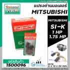 แปรงถ่าน มอเตอร์ MITSIBISHI  1 HP , 1.75 HP รุ่น #SI-K **แปรงถ่านคุณภาพมาตราฐาน NKT แปรงถ่านจากประเทศเยอรมัน ** #1500096