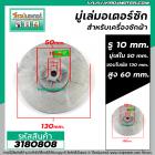 มู่เล่มอเตอร์ซักเครื่องซักผ้า รู 10 mm. มู่เล่ใน 50 mm. ขอบใบพัด 130 mm. สูง 60 mm. ( ใบพัด อลูมิเนียม ) #3180808