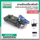 ตั้งเวลาซักเครื่องซักผ้า ( ลานซักคู่ 6 สาย ) TOSHIBA ( โตชิบ้า )  WT-227BT  #3400031A