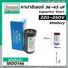 คาปาซิเตอร์ ( Capacitor ) Start 36 - 43 uF ( MFD ) 220-250V ยี่ห้อ MALLORY ( แท้ ) แบบเสียบ 4 ขา  #1800146