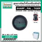 ลูกยางปิดน้ำทิ้งเครื่องซักผ้า SHARP , HITACHI , PAL , EVE , เครื่องจีนทั่วไป  ( ขนาด  36 x 46 x 47 mm. ) #3300037