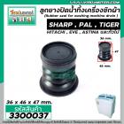 ลูกยางปิดน้ำทิ้งเครื่องซักผ้า SHARP , HITACHI , PAL , EVE , เครื่องจีนทั่วไป  ( ขนาด  36 x 46 x 47 mm. ) #3300037