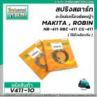 สปริงสตาร์ทเครื่องตัดหญ้า CG411, NB411, RBC411, 328, GX35 #V411-10