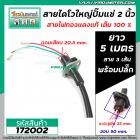 สายไดโว่ใหญ่ 2 นิ้ว ( สายไฟปั้มแช่ 2 นิ้ว ) สาย 3 เส้น ยาว 5 เมตร พร้อมปลั๊ก ( สายไฟทองแดงแท้ 100 % ) #172002