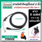 สายไดโว่ใหญ่ 2 นิ้ว ( สายไฟปั้มแช่ 2 นิ้ว ) สาย 3 เส้น ยาว 5 เมตร พร้อมปลั๊ก ( สายไฟทองแดงแท้ 100 % ) #172002