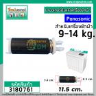 ขาสปริงมอเตอร์ปั่นแห้ง เครื่องซักผ้า Panasonic สำหรับ 9 - 14 Kg. ขายาว 11.5 cm. (ขายแยก 1 ชิ้น) (No.3180761)