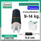 ขาสปริงมอเตอร์ปั่นแห้ง เครื่องซักผ้า Panasonic สำหรับ 9 - 14 Kg. ขายาว 11.5 cm. (ขายแยก 1 ชิ้น) (No.3180761)