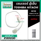 เซนเซอร์ ตู้เย็น TOSHIBA ( โตชิบ้า ) , HITACHI ( ฮิตาชิ )   #SENSOR DEFROST (D-SENSOR)  ( ตุ่มขาว สายขาว หัวใหญ่ ) #2120