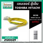 เซนเซอร์ ตู้เย็น TOSHIBA ( โตชิบ้า ) , HITACHI ( ฮิตาชิ )   #SENSOR DEFROST (D-SENSOR)  ( ตุ่มขาว สายเหลือง หัวใหญ่ ) 21