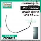 เซนเซอร์ ตู้เย็น Panasonic ( พานาโซนิค ) สายดำ ตุ่มขาว   #SENSOR DEFROST (D-SENSOR)  #2120013