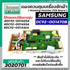 แผงบอร์ดเครื่องซักผ้า ( PCB ) SAMSUNG ( ซัมซุง ) DC92-01470B  ปุ่มกด 18 ปุ่ม ( แผงเทียบใช้แทนได้หลายเบอร์ DC92-001425A /