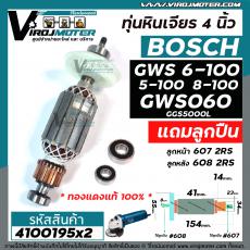 ทุ่นหินเจียร BOSCH GWS 6-100 , GWS 5-100,  GWS 8-100 , GWS 060 , GGS5000L  ** แถมลูกปืน หน้า 607 - หลัง 608 ** ทุ่นแบบเต