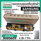 แผงควบคุมเครื่องซักผ้า ( PCB ) SAMSUNG ( ซัมซุง ) DC92-00297A , DC92-00278A , DC92-00278G , DC92-00278J , DC92-00278N บอ