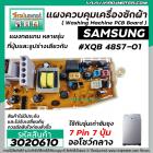 แผงควบคุมเครื่องซักผ้า ( PCB ) SAMSUNG ( ซัมซุง ) 7 ปุ่ม 7 Pin ไฟโชว์ตรงกลาง ( แผงเทียบ ทดแทนได้หลายรุ่น ) #3020610