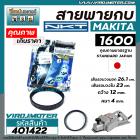 สายพานกบ NKT FOR MAKITA ( มากิต้า )  #1600 สีดำ เกรด A  คุณภาพมาตราฐาน JAPAN ( ญี่ปุ่น ) #401422