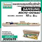 แผงบอร์ดเครื่องซักผ้า ( PCB ) SAMSUNG ( ซัมซุง ) #DC92-00166C ปุ่มกด 10 ปุ่ม WA13R3 , WA15M3 ( 5 Pin )( ** แผงไม่มีประกั