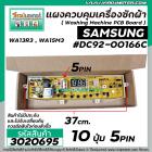 แผงบอร์ดเครื่องซักผ้า ( PCB ) SAMSUNG ( ซัมซุง ) #DC92-00166C ปุ่มกด 10 ปุ่ม WA13R3 , WA15M3 ( 5 Pin )( ** แผงไม่มีประกั
