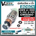 ทุ่นหินเจียร BOSCH GWS 6-100 , GWS 5-100,  GWS 8-100 , GWS 060 , GGS5000L  ** แถมลูกปืน หน้า 607 - หลัง 608 ** ทุ่นแบบเต