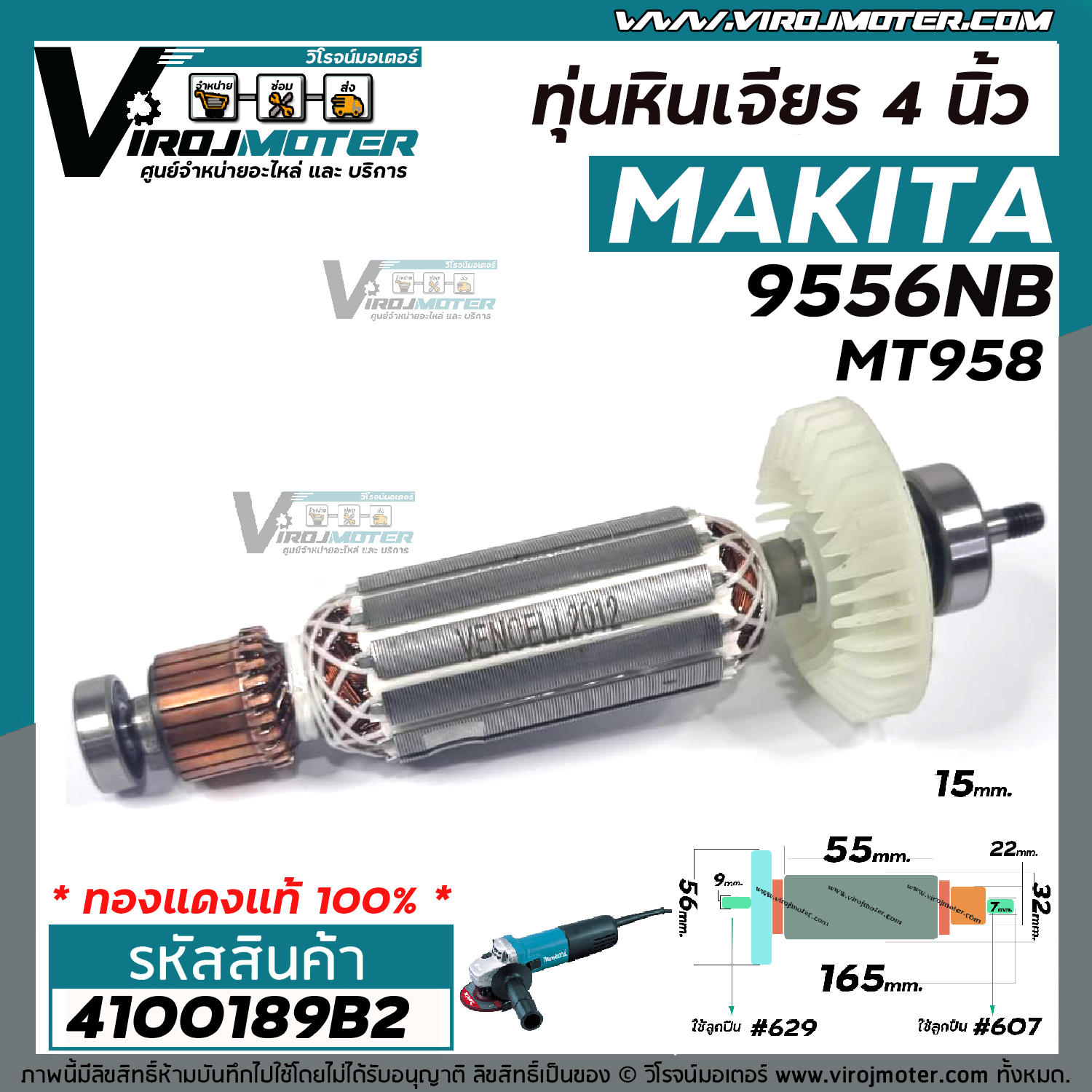 ทุ่นหินเจียร 4 นิ้ว MAKITA , MAKTEC รุ่น 9556NB ,9556HN , 9556HP ...