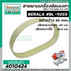 สายพานเครื่องตัดองศา เลื่อยองศา  BERALA #BL-9255 , TOWA เครื่องจีน เส้นรอบวงนอก 49 cm.วงใน 46.5 cm. #BL-9255 #4010424