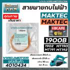 สายพานกบไฟฟ้า 3 นิ้ว ( กบตัวเล็ก )  MAKITA  , MAKTEC , HIKARI  รุ่น 1900B, 1902, M1902B, MT190, MT191, MT192   #4010434