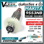 ทุ่นหินเจียร MAKITA รุ่น 9553NB , 9553B , 9553BX , 9553HB , 9553HN ,  9554B , NB , BX , HB , HN ( ใช้ทุ่นตัวเดียวกัน )  