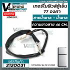 เทอร์โมฟิวส์ตู้เย็น  77 องศา 250V ( 77 °C )  สำหรับ ตู้เย็นทั่วไป ใช้ได้หลายยี่ห้อ หลายรุ่น ** อย่างดี **   #2120031