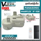 ชุดรีเลย์พร้อมโอเวอร์โหลด แบบ 2 ขา สำหรับ ตู้น้ำดื่ม IMARFLEX  IF108 และ ตู้เย็น Panasonic #2100025