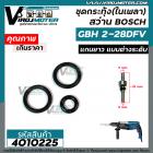 ชุดกระทุ้ง ( ในเพลา ) สว่าน BOSCH GBH 2-28DFV ( แกนยาว แบบต่างระดับ ) #4010225