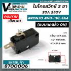 ไมโครสวิทช์ 2 ขา 20A 250V ( สวิตช์หม้อหุงข้าว )  ( แบบกดแล้ว ON ) #Micro​ Switch  #8700006