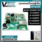 แผงคอนโทรลตู้เย็น HITACHI ( แท้ ) รุ่น  #PTR-V350PZ*101 R-VG350PZ , R-V380PZ , R-V350PZ , R-VG380PZ