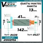 ทุ่นสว่าน MAKTEC MT80B , MT80A  //  MAKITA  M0801B  ( แท้ )   #4100299A