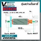 ทุ่นสว่านโรตารี่ BOSCH GBH 2-26 DFR , 2-26 DE , 2-26 DRE  7 ฟัน ( แท้ บริษัท 100 % ) (ใช้ทุ่นตัวเดียวกัน )