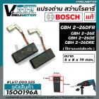 แปรงถ่าน สว่านโรตารี่ BOSCH ( แท้ 100 % ) GBH 2-26 DFR , GBH 2-26 DRE , GBH 2-24DRE  , GBH220   ( 5 x 8 x 19 mm.)