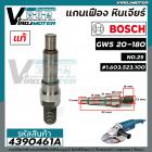 แกนเฟือง แกนใส่ใบ หินเจียร 7 นิ้ว BOSCH GWS 20-180  ( แท้ ) No.25  #1.603.523.100 