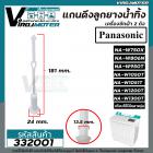 สายดึงลูกยางน้ำทิ้งเครื่องซักผ้าพานาโซนิค Panasonic NA-W950T, W1050T, W1200T, W1300T , National  (No.332001)