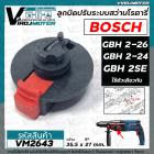 ลูกบิดปรับระบบกระแทกสว่านโรตารี่ BOSCH GBH 2-26DFR , GBH 2-26DE , GBH 2-26E . GBH 2-26 , GBH 2-24DFR , GBH 2SE #VM2643