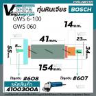 ทุ่นหินเจียร BOSCH ( แท้ )  GWS 6-100 , GWS 5-100, GWS 8-100 , GWS 060 (แท้) No.1.619.P01.844  #4100300A