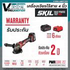 เครื่องเจียรไร้สาย 4 นิ้ว SKIL รุ่น AG2907C-21 จากประเทศ USA ของแท้ 100% กำลังไฟ 20V เต็ม ระบบ BRUSHLESS MOTOR ทนทาน แข็